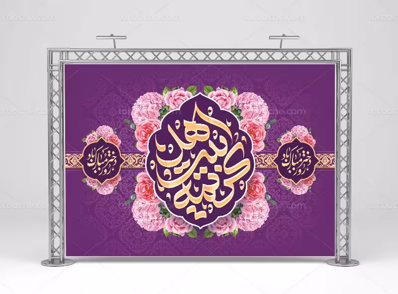 طرح بنر لایه باز ولادت حضرت معصومه (س) و روز دختر | گرافیک با طعم تربچه