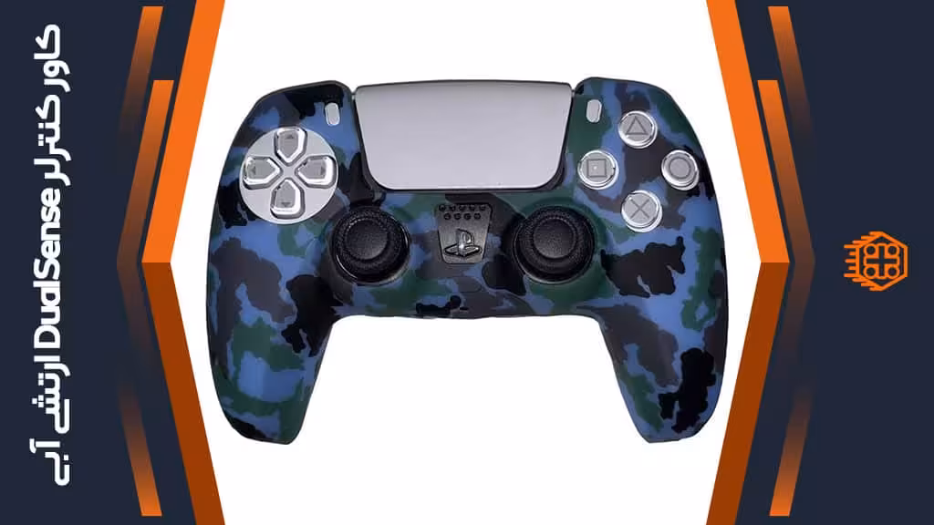 کاور کنترلر DualSense – ارتشی آبی