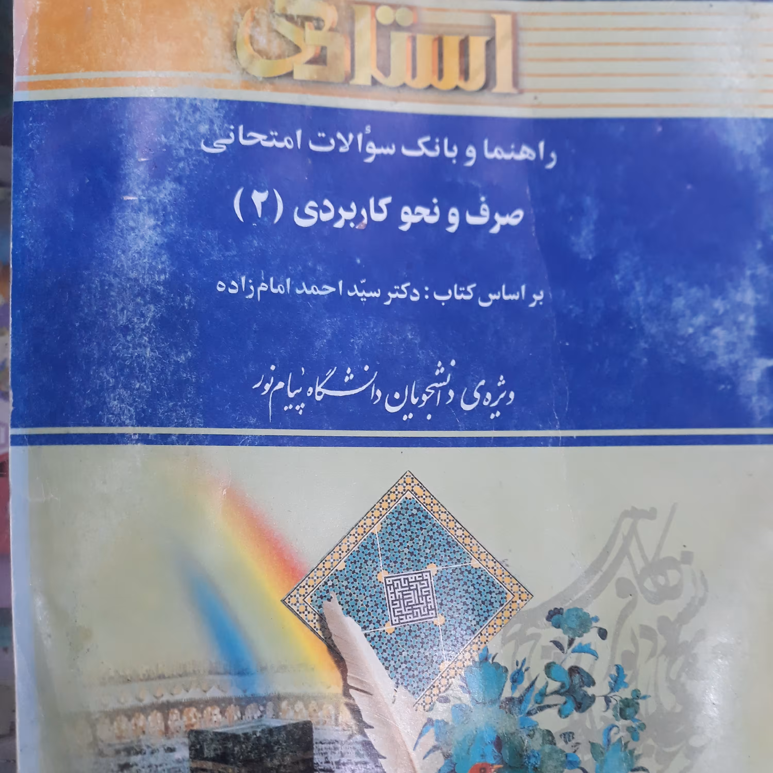 کتاب راهنمای استادی صرف ونحو کاربردی 2