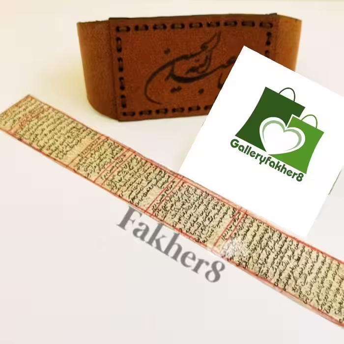 حرز چهارده معصوم دستنویس روی پوست آهو و بازوبند چرم طبیعی و تبرکی مشهد 