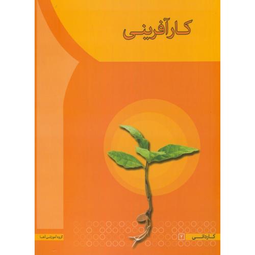 کتاب کارآفرینی کاردانی