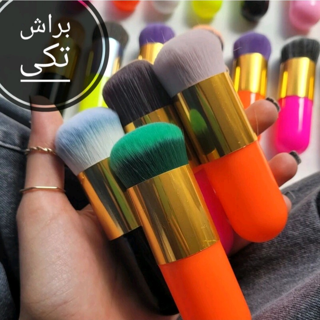 براش کرم پودر