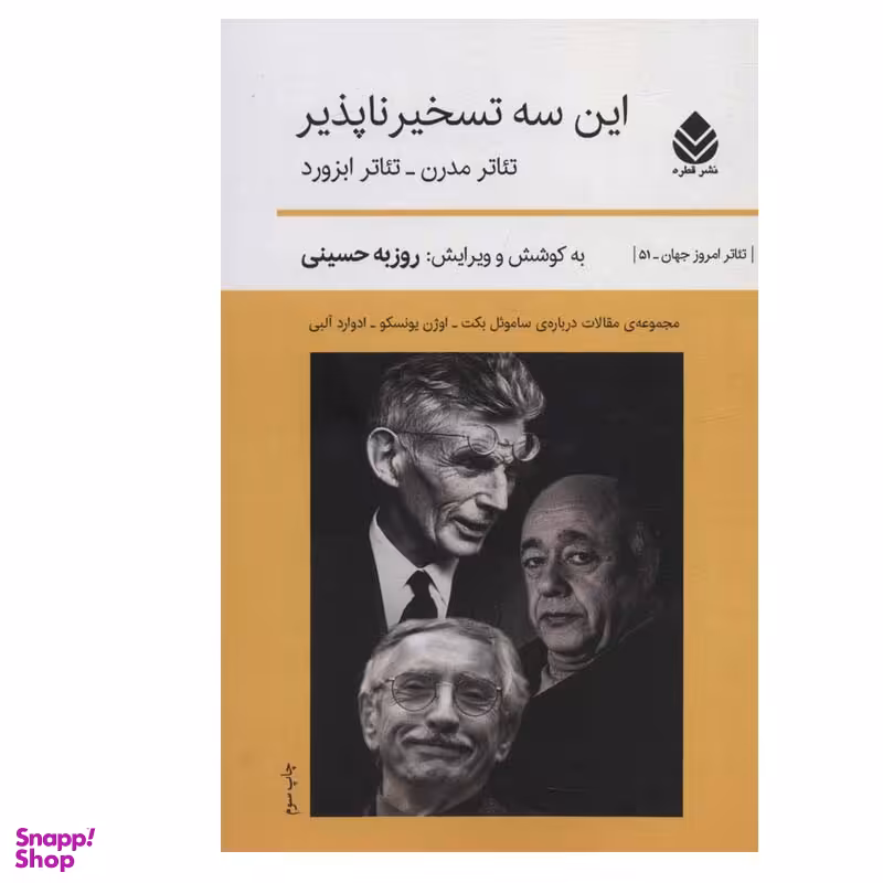 کتاب این سه تسخیر ناپذیر اثر روزبه حسینی نشر قطره