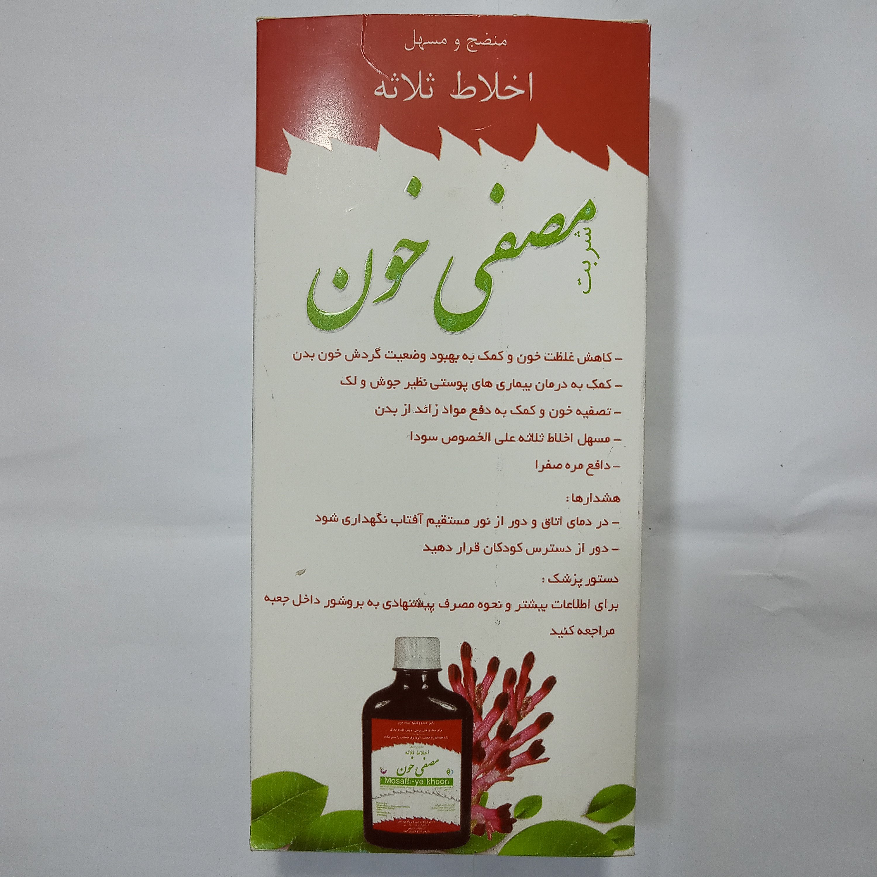شربت مصفی خون (کاهش غلظت خون) شفانگر 250 میلی گرم
