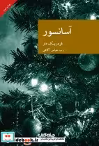 قیمت و خرید کتاب آسانسور اثر فردریک دار | ایده بوک