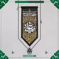 بیرق کج راه خانگی بعلی 