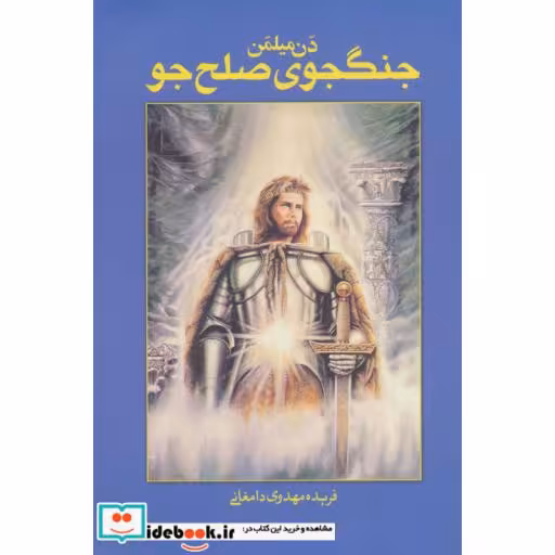 کتاب جنگجوی صلح جو