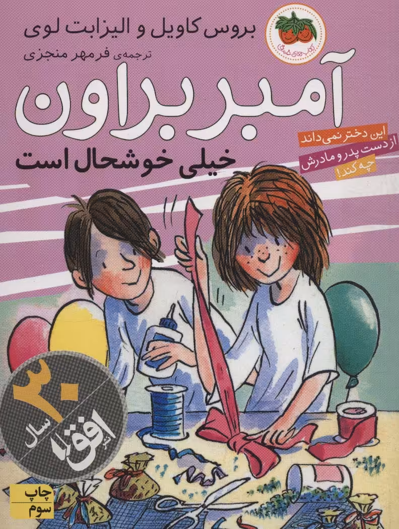 آمبر براون 10 (خیلی خوشحال است) - ناشربوک | خرید آنلاین کتاب