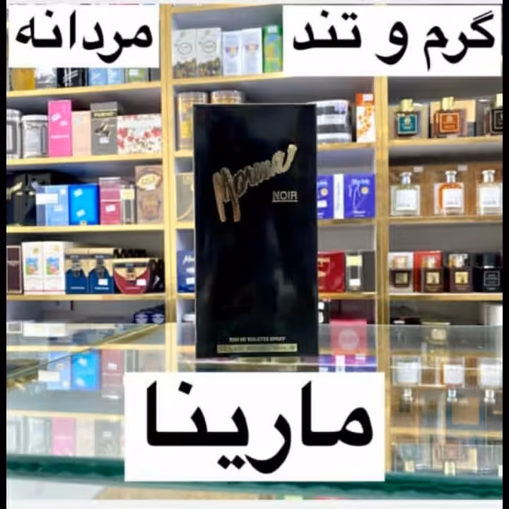ادکلن مارینا مردانه گرم و تند