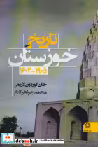قیمت و خرید کتاب تاریخ ادبیات عرب در ایران 3 جلدی | ایده بوک