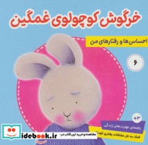 قیمت و خرید کتاب احساس ها و رفتارهای من 6 | ایده بوک