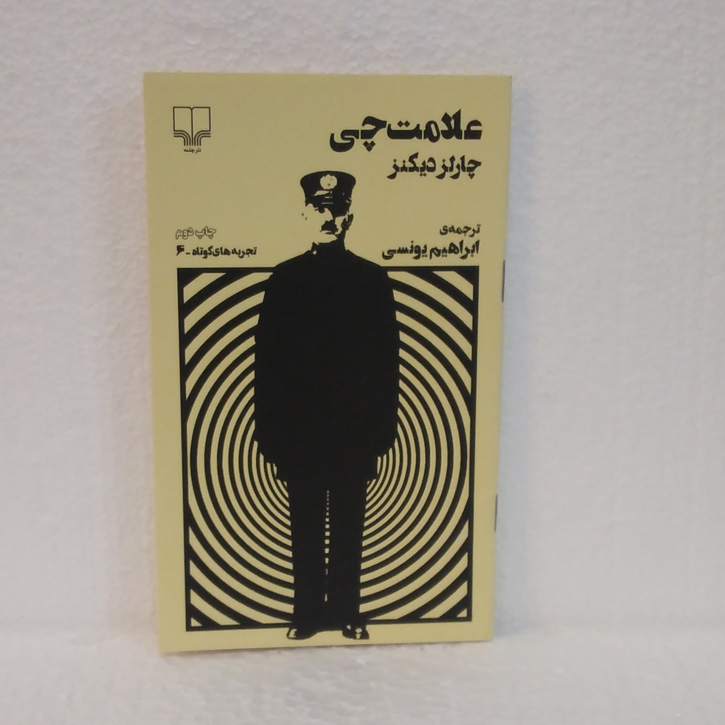  علامت چی اثر چارلز دیکنز