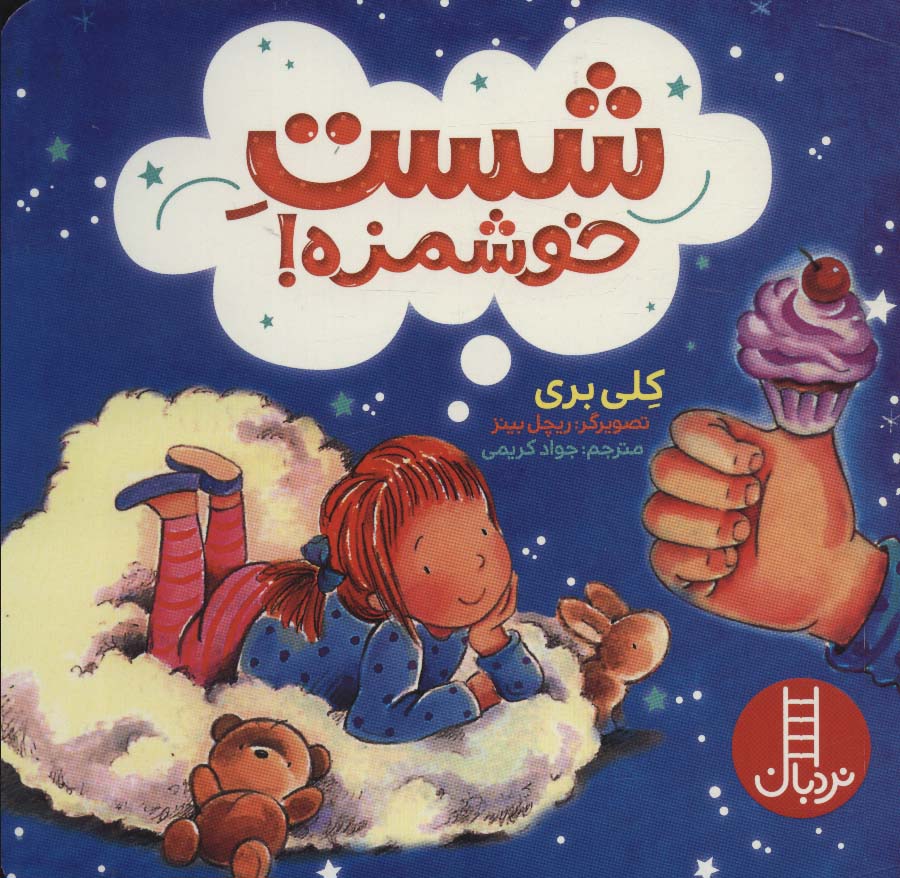 کتاب شست خوشمزه