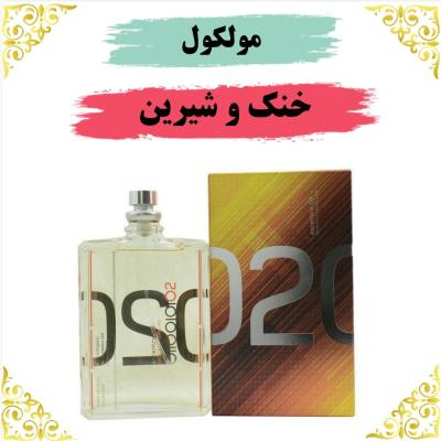 اسانس عطر مولکول 10 گرمی اصلی کیفیت عالی با (ضمانت ماندگاری)