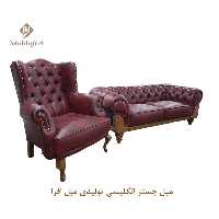 مبل چستر انگلیسی