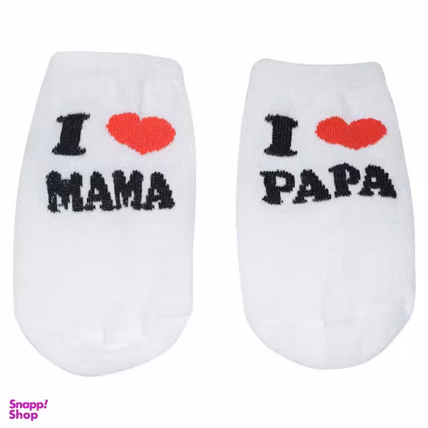 جوراب نوزادی مدل I LOVE MAMA PAPA