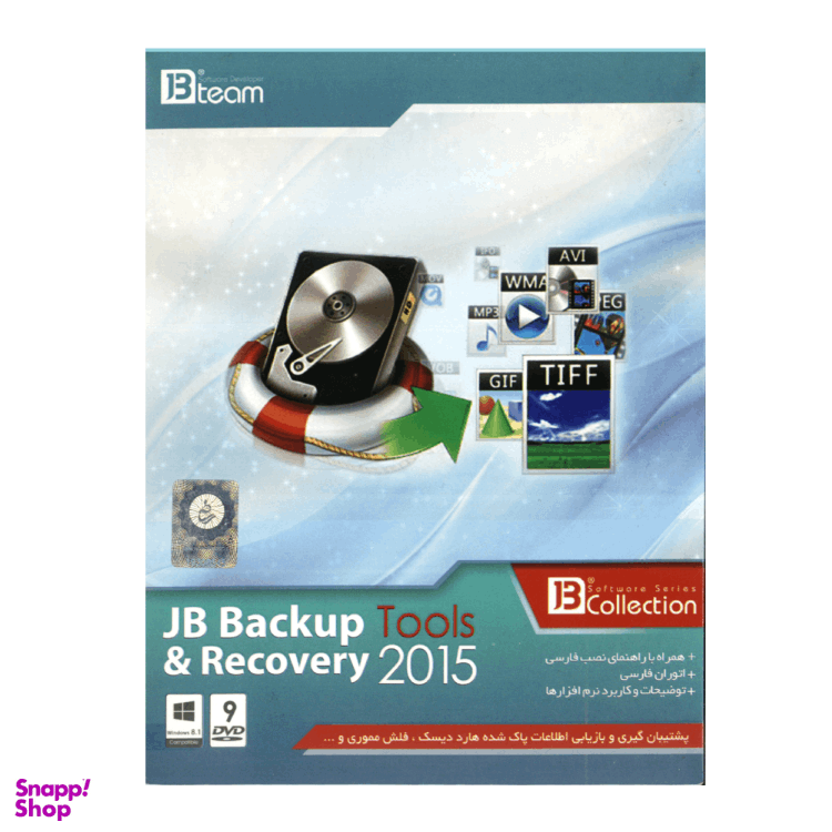 نرم افزار Backup Tools & Recovery 2015 نشر جی بی تیم