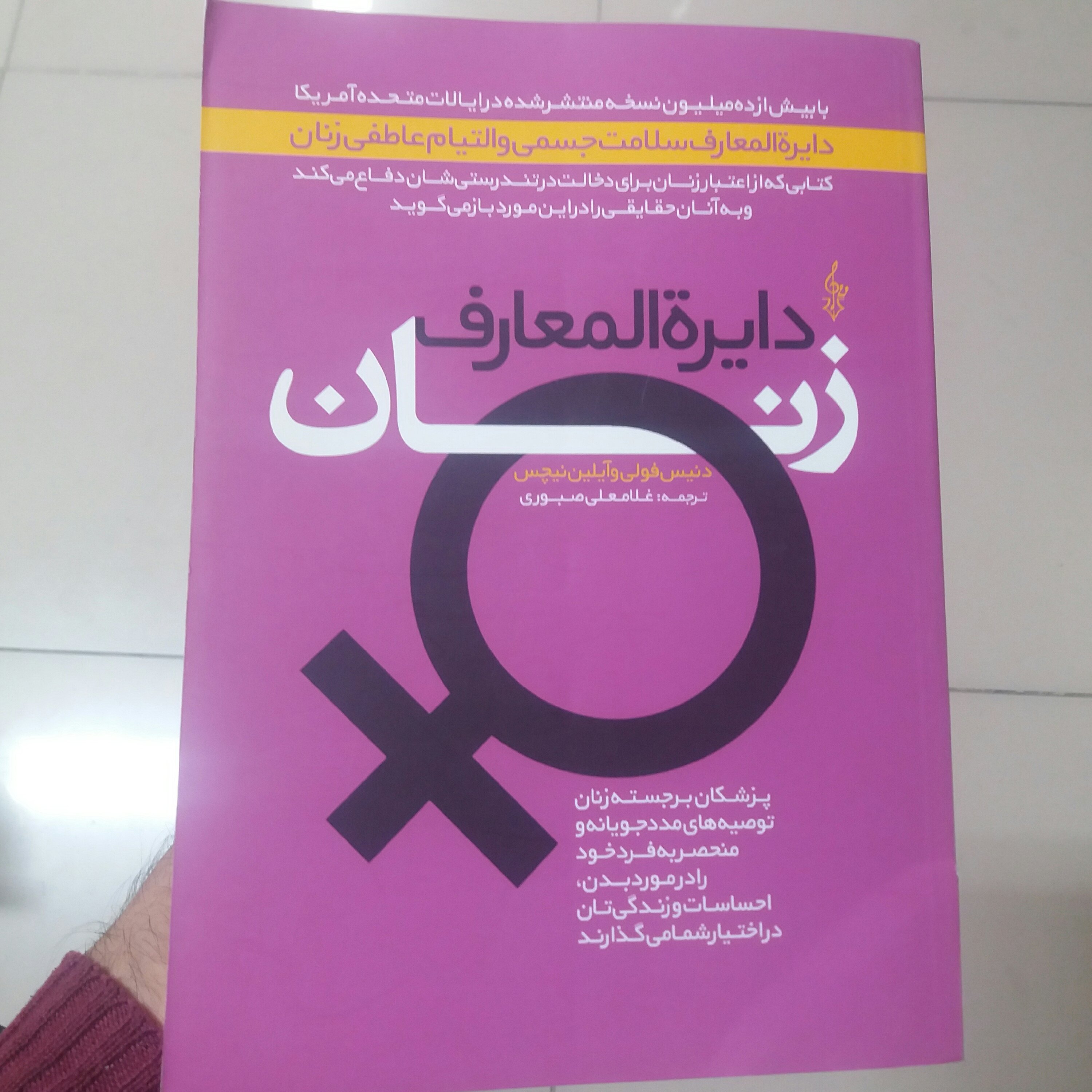 کتاب دایره المعارف زنان