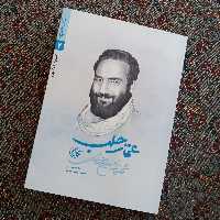 کتاب مدافعان حرم 7 عمار حلب