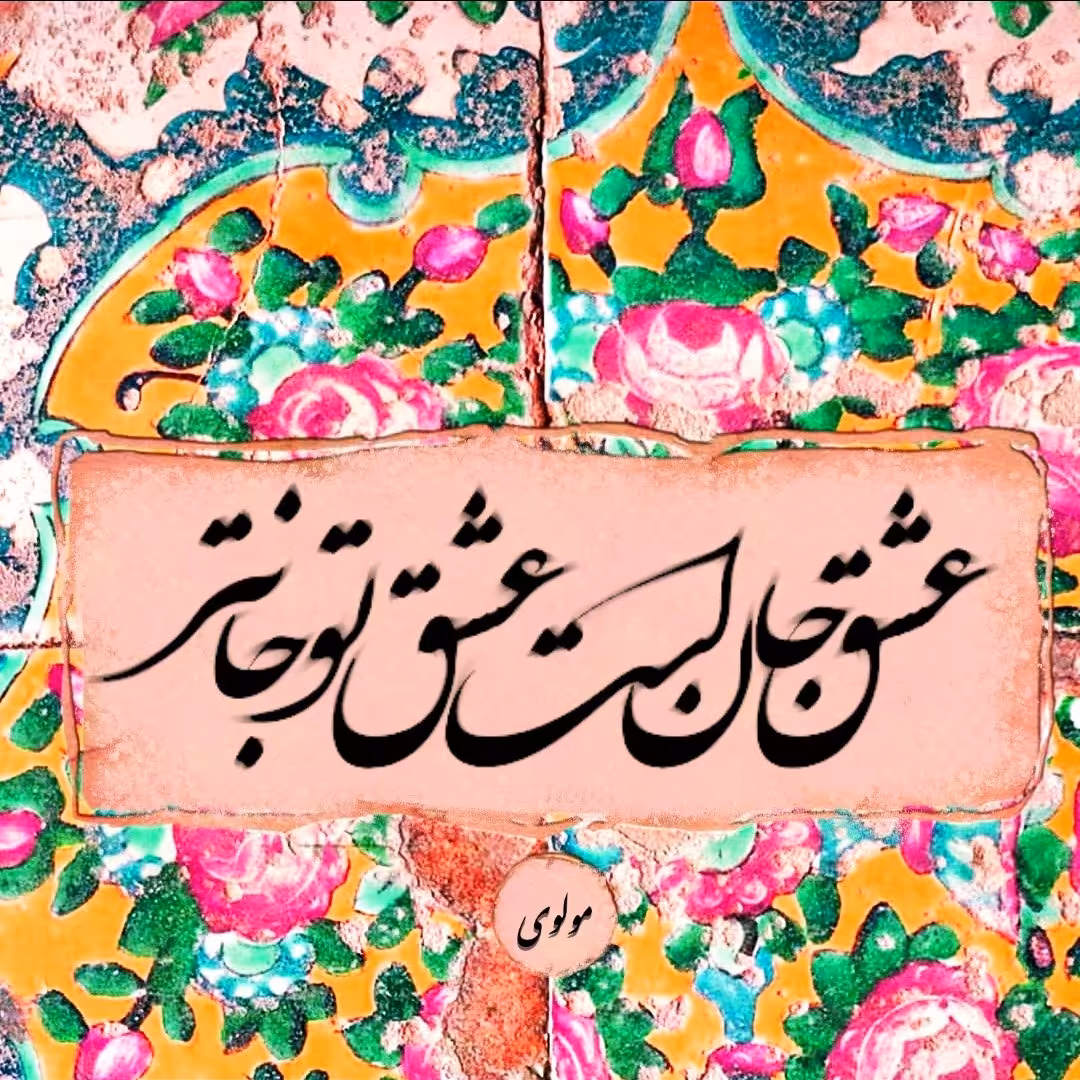 تابلو کاشی جان تر