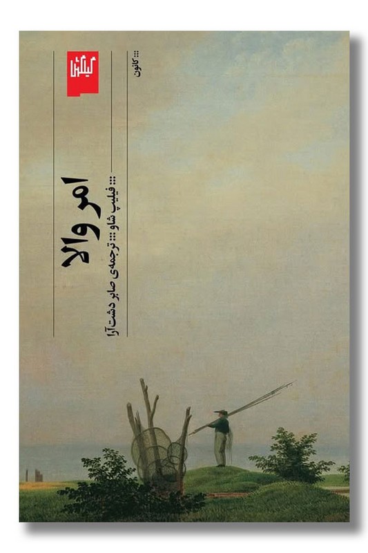 کتاب امر والا