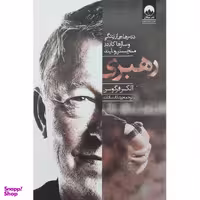 کتاب رهبری اثر الکس فرگوسن نشر میلکان