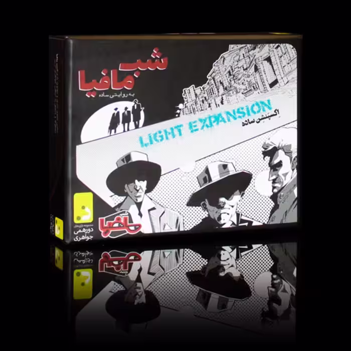 شب مافیا اکسپنشن ساده  Light expansion