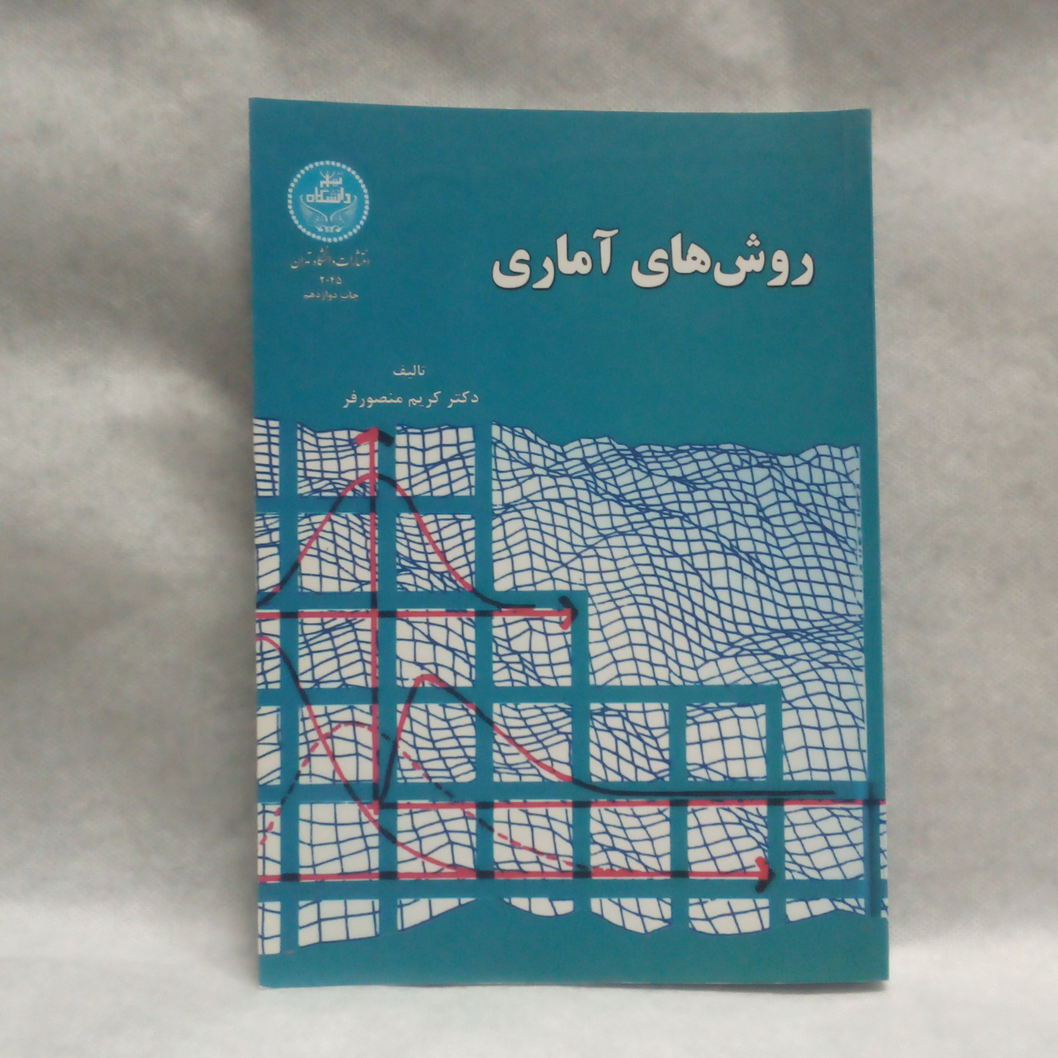 کتاب روشهای آماری نوشته کریم منصورفرچاپ1392
