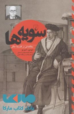 سویه ها نشر ققنوس