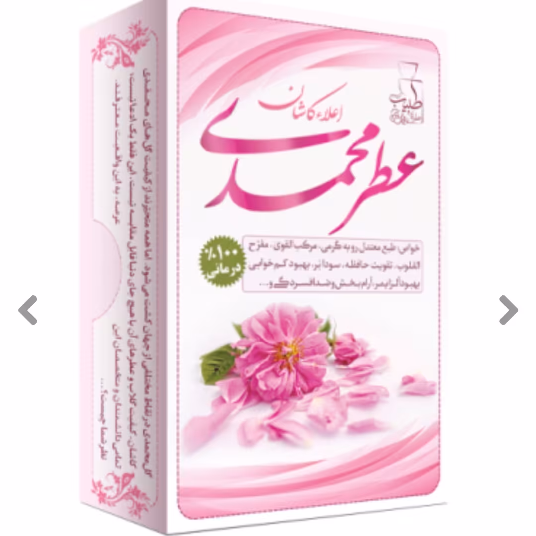 عطر گل محمدی 4 گرمی. عطر مرهم طبیب.عطر طبیعی. عطر