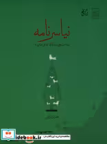 قیمت و خرید کتاب نیاسر نامه اثر حسین راعی | ایده بوک