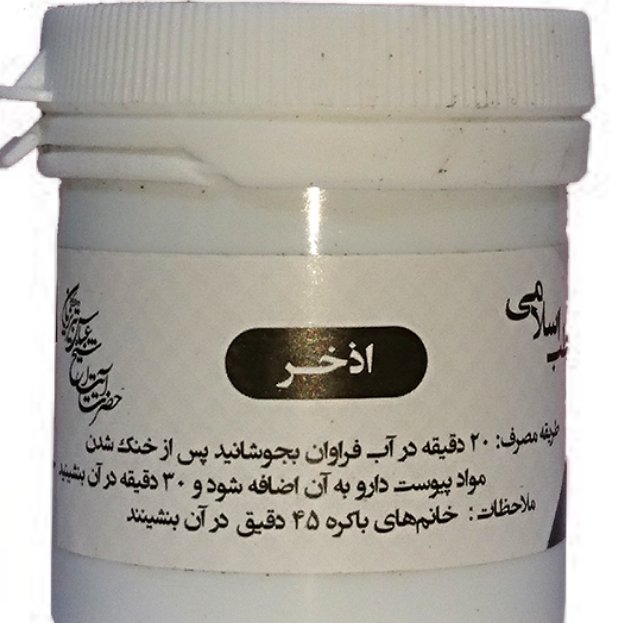 اذخر 2 قوطی رفع عفونت و خارش و معالجه کیست