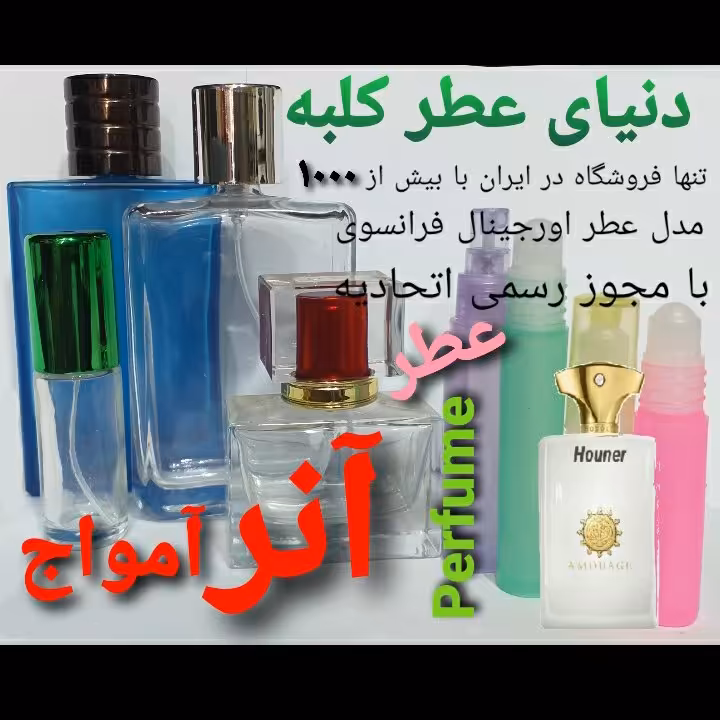 عطر آنر آمواج 5 میل