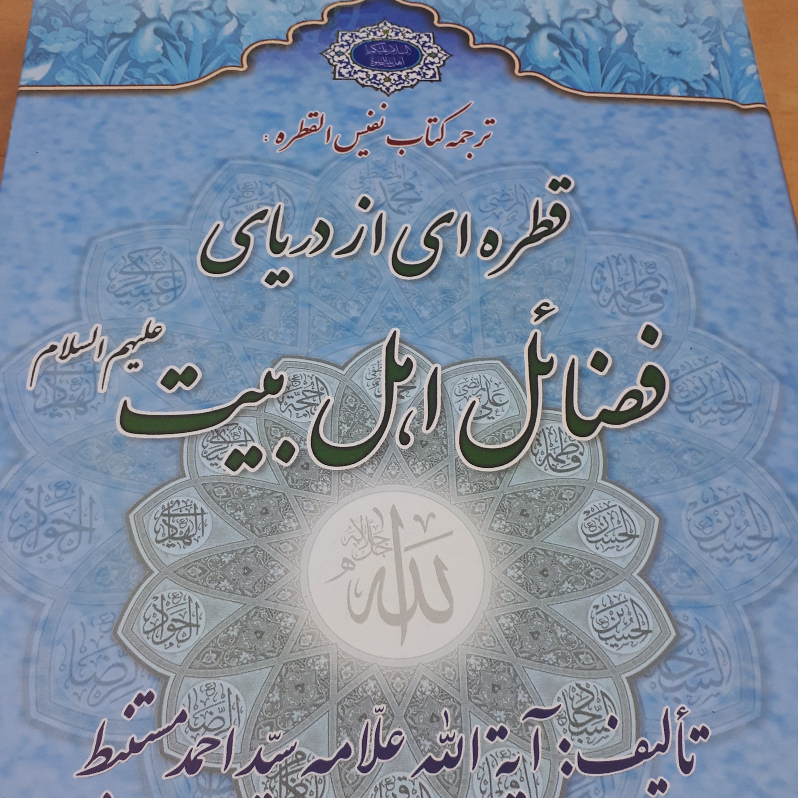 کتاب القطره