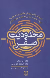 کتاب محدودیت صفر نشر سما