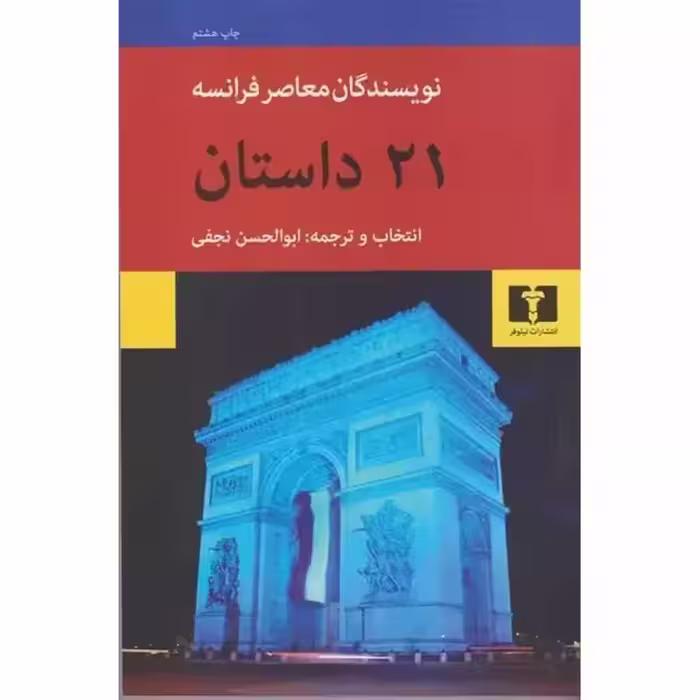 21 داستان
