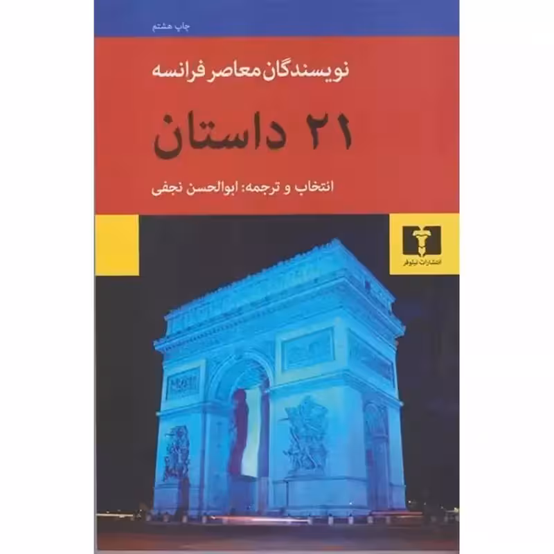 21 داستان