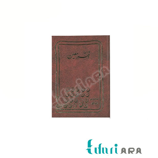 دفتر حسابداری معین 200 برگ رحلی