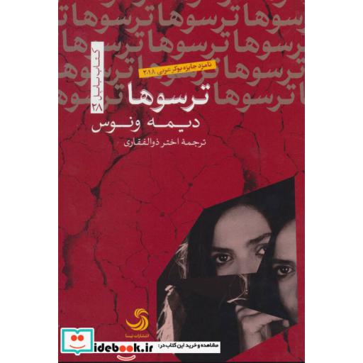 کتاب ترسوها