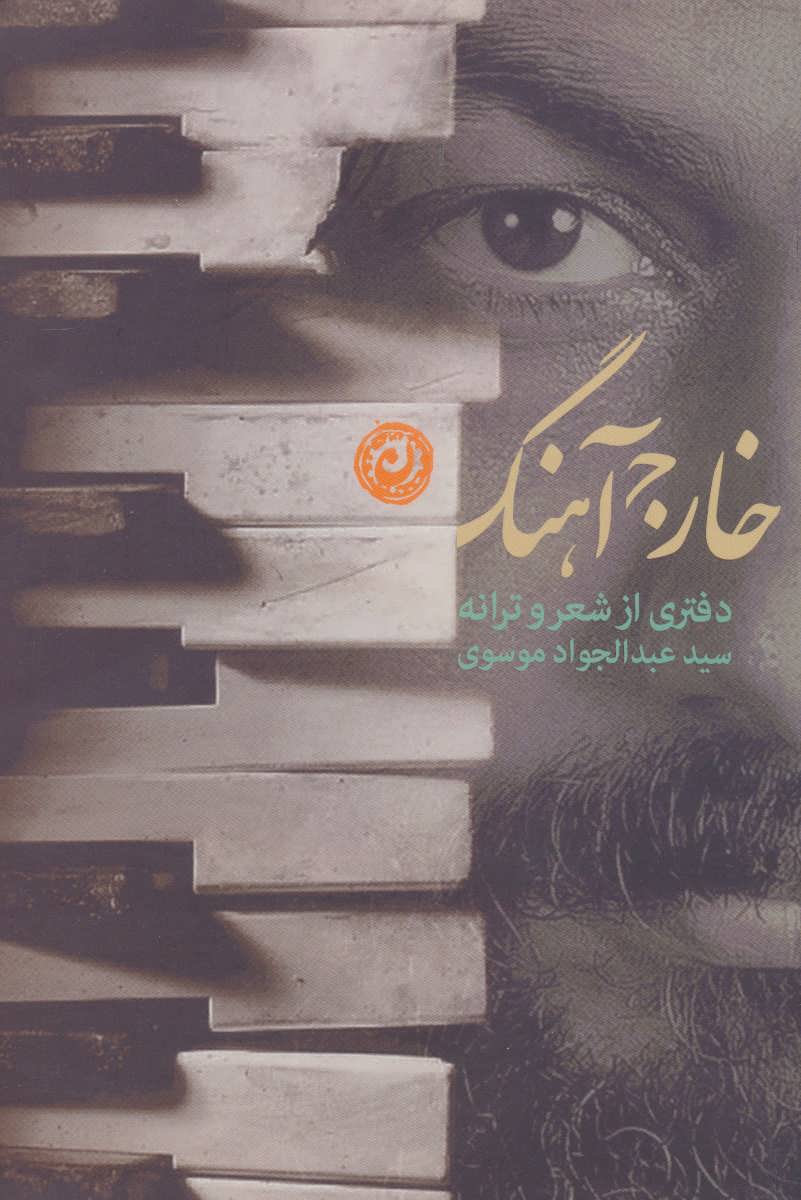کتاب خارج آهنگ