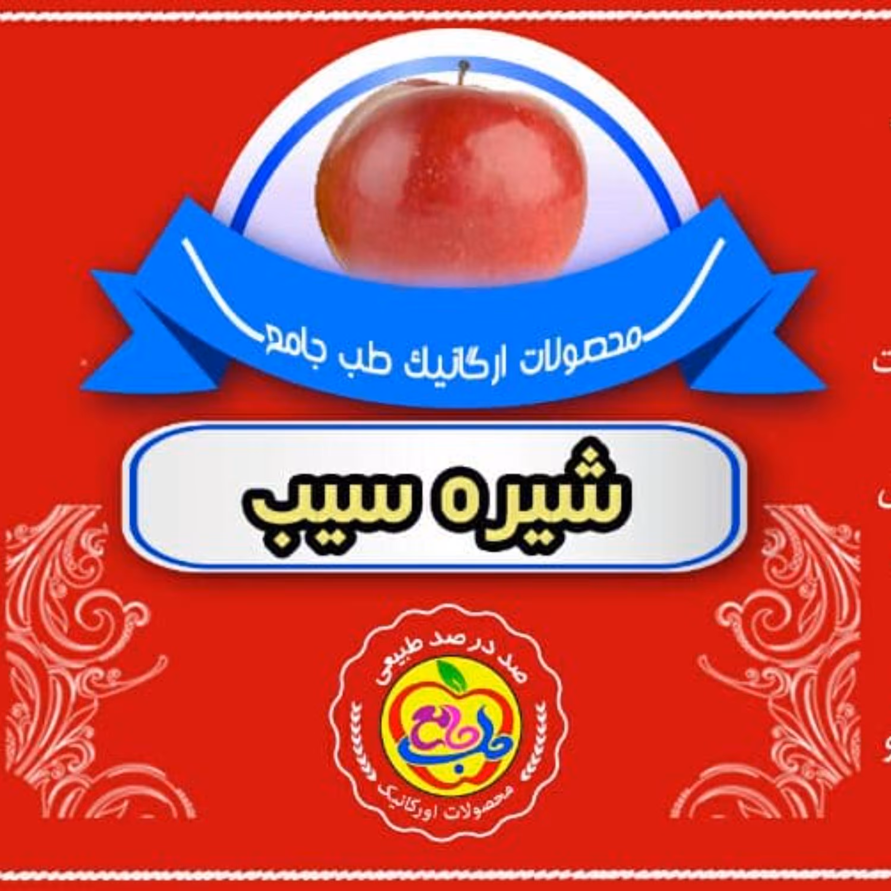 فیکوس شیره سیب