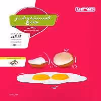 گسسته و آمار جامع کنکور منتشران | چی بخونم