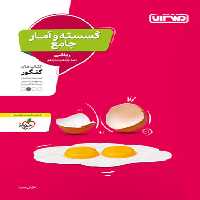 گسسته و آمار جامع کنکور منتشران | چی بخونم