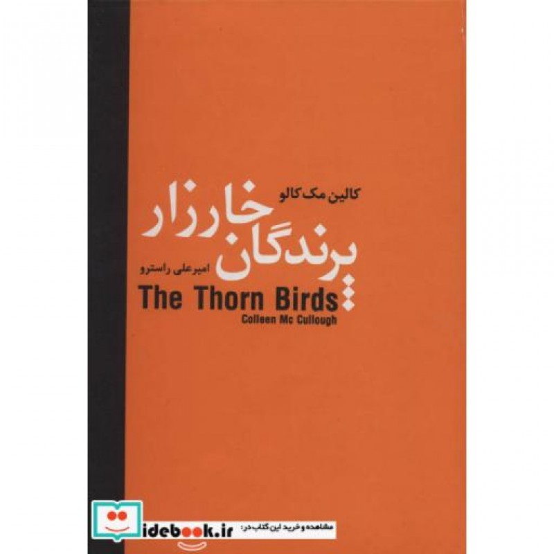 کتاب پرندگان خارزار