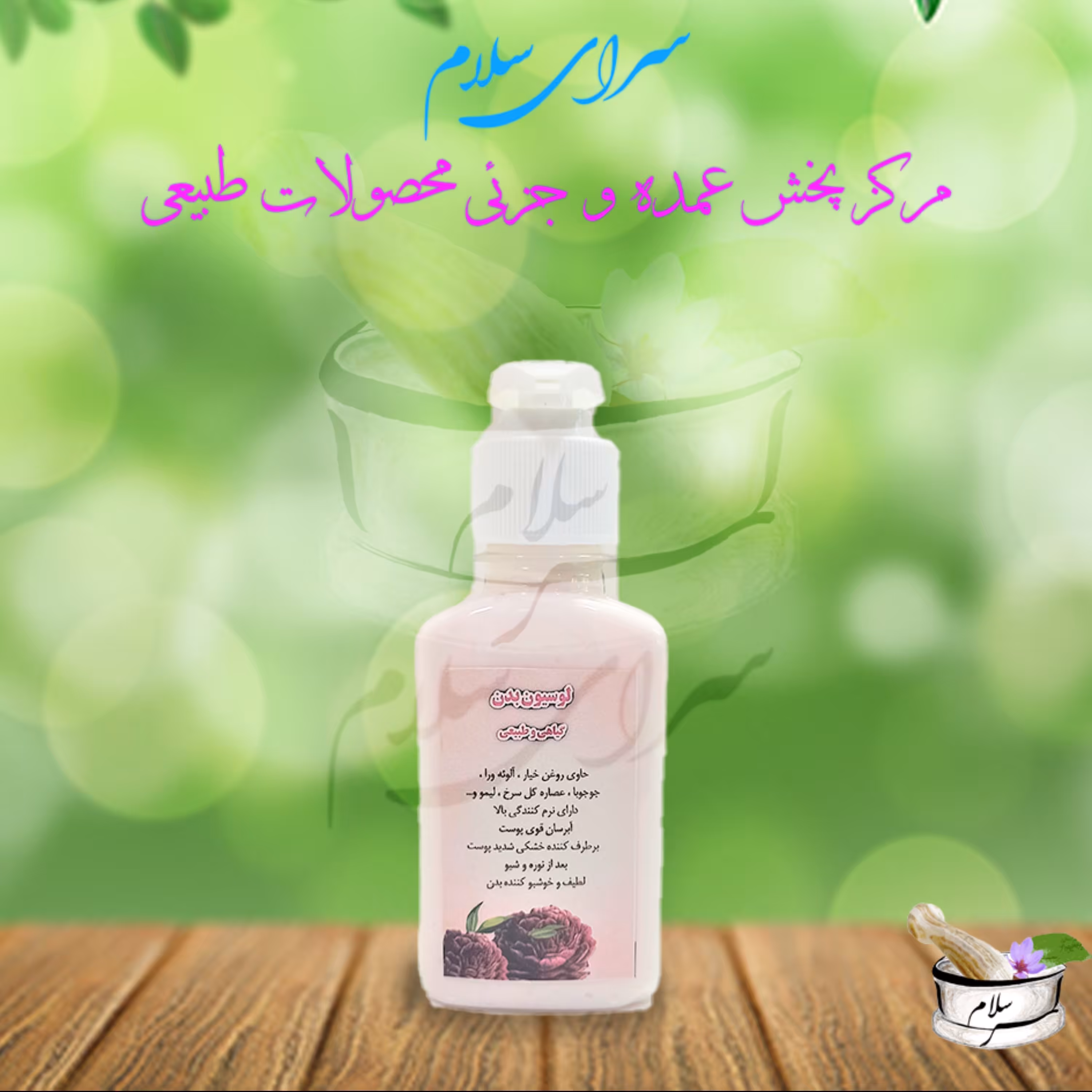 لوسیون بدن