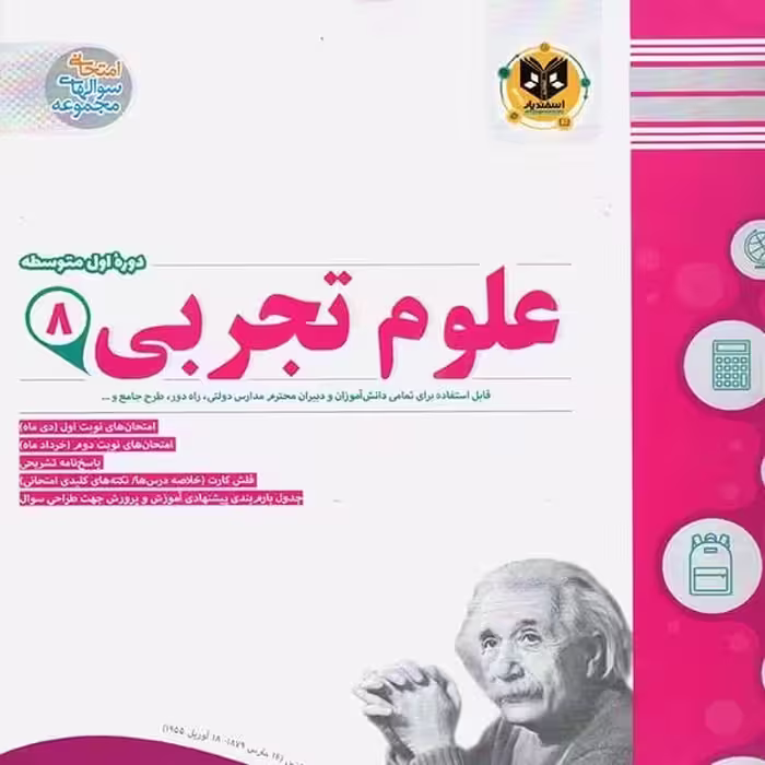 جزوع علوم هشتم اسفندیار