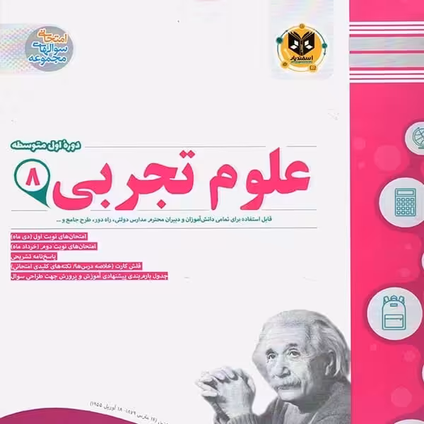 جزوع علوم هشتم اسفندیار