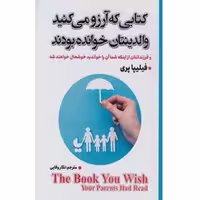 کتاب کتابی که آرزو میکنید والدینتان خوانده بودند اثر فیلیپا پری نشر شاهدخت پاییز