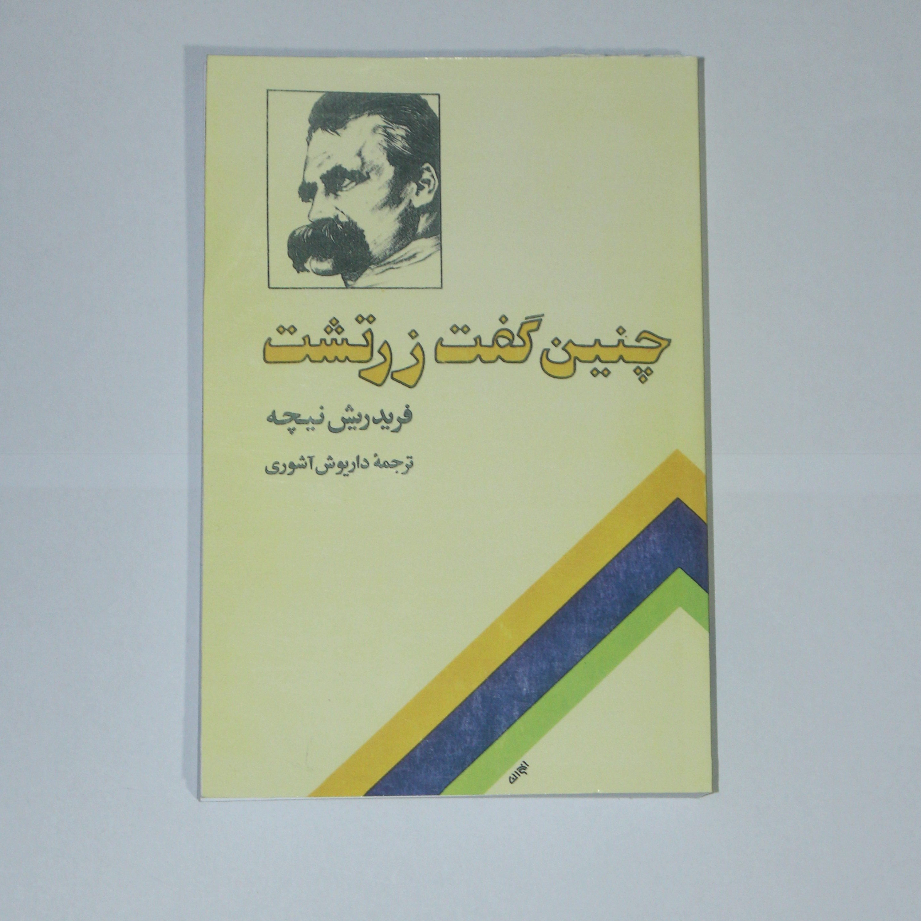 کتاب چنین گفت زرتشت