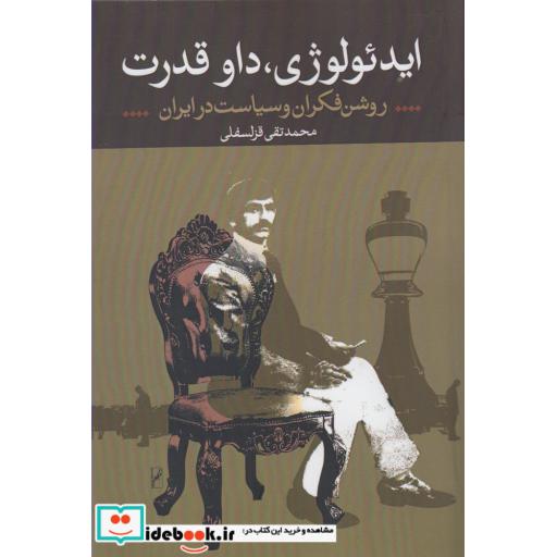 کتاب ایدئولوژی داو قدرت